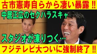 明石家さんまが「沈黙」を破る！井上清隆の録音漏洩で中居正広引退危機！？