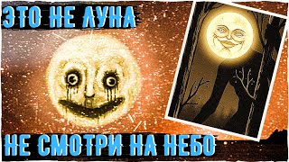 Солнце-Хулиган (Это не луна) - Ужасы Тревора Хендерсона | Creepypasta \u0026 Scary Story Страшные истории