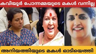 കവിയൂർ പൊന്നമ്മയുടെ മകൾ അവസാനം ഒന്ന് കാണാൻ വന്നില്ല, അനിയത്തി രേണുകയുടെ മകൾ ഓടിയെത്തിയപ്പോൾ