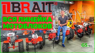 Вся правда о мотоблоках Brait. Детальный разбор!