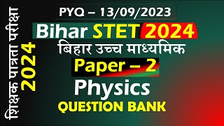 Paper 2 || STET 2023 || Paper 2 Physics || Bihar STET 2024 || Physics Question Bank || STET PYQ