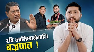 रवि–जीबी तानिए सम्पत्ति शुद्धीकरणमा - NEWS24 TV