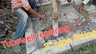 tube well installation after repair।। tubewell repair ।। tube well pipe fitting।। 3\