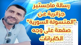 رسالة ماجستير جزائرية عن \