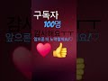 구독자100명감사해요♡