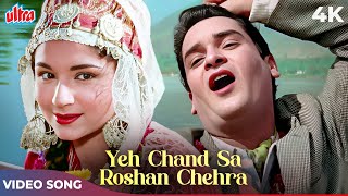 Yeh Chand Sa Roshan Chehra Full Song UNCUT 4K | Mohammed Rafi | Kashmir Ki Kali Songs |Shammi Kapoor