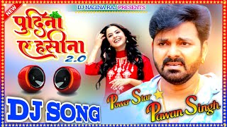 Pudina A Hasina 2 Dj | #Pawan​ Singh,Shilpi Raj | Bhojpuri New Viral Song 2022 Mix | Dj Nagina Raj ,