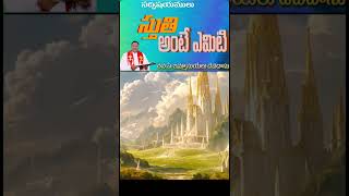 స్తుతి అంటే ఏమిటి ..? Rev.P. Emmanuel Devadas #shortmessage #shortfeed #biblemahima