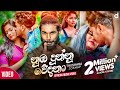 Nuba Dunnu Wedana (නුඹ දුන්නු වේදනා) - Thushara Joshap Official Music Video (2020) | Sinhala Songs