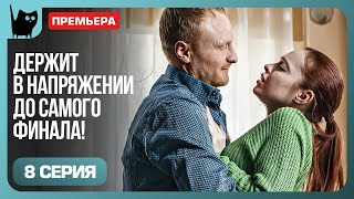 НАДЕЖДА И ОПАСНОСТЬ. Сериал Цена побега. Серия 8 | Мелодрамы 2024