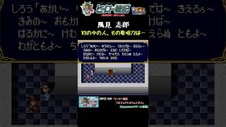 V3 風見志郎 オンチ？【スーパーファミコン】『ヒーロー戦記〔プロジェクト オリュンポス〕』【Qusyanaaのゲーム部屋】から #Shorts #qusyanaa #ゲーム実況