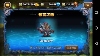 刀塔传奇- 预言之池 钛合金机甲 难度9 Prophecy Pool Armored Tech Difficulty IX