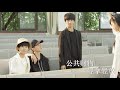 【張真源】【tf家族】170929《第二人生 ep1》張真源cut 【via tf家族官方bilibili频道】