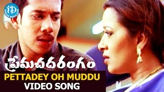 Prema Chadarangam Movie - Pettadey Oh Muddu Video Song || Vishal || Reema Sen || Bharat