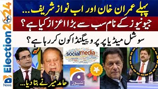Election Result 2024 : First Imran Khan then Nawaz Sharif - Who is doing Social Media propaganda?