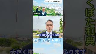 高石市 市長選・市議選が白熱・市議会候補なら くぼた和典へ