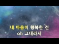 뮤즈온라인 신용재 루나 그대라서