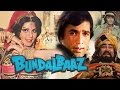 Bundal Baaz (1976) Full Hindi Movie | Rajesh Khanna, Shammi Kapoor, Sulakshana Pandit, Ranjeet