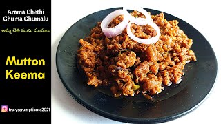 మటన్ ఖీమా కర్రీ | How to make Mutton Keema at Home | Simple \u0026 Easy Recipe