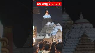 🙏ଜୟ ଜଗନ୍ନାଥ 🙏ଆପଣ କିଏ 🙏🙏🙏#jagannath #purijagannath #prabachan #odia