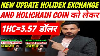 NEW UPDATE HoliDEX Exchange और🚀 Holichain coin 🪙 को लेकर ❗#Holiverse #Holichain