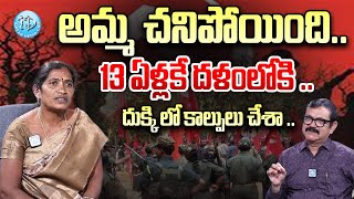 అమ్మ చనిపోయింది .. | EX Maoist Chinnakka Alias Sushila Akka | iDream News