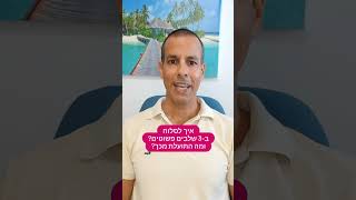 איך לסלוח ב-3 שלבים פשוטים?  ומה התועלת בלסלוח?