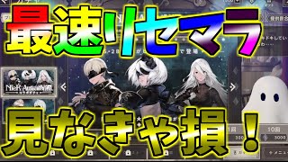 【最速リセマラやり方】【リィンカネ】知らないと損！最速のリセマラのやり方紹介【ニーア リィンカーネーション】【NieR】