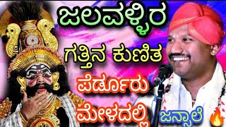 😍ಅತಿಥಿ ಕಲಾವಿದರಾಗಿ💥ಪೆರ್ಡೂರು ಮೇಳದ ರಂಗದಲ್ಲಿ❣️ವಿದ್ಯಾಧರ ಜಲವಳ್ಳಿರ ಮಿಂಚಿದ 🔥ಪರಿ ಒಮ್ಮೆ ನೋಡಿ!!👌🏻🙌🏻👏ನರಕಾಸುರನಾಗಿ