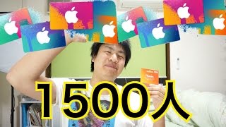 【プレゼント企画】1500人記念プレゼント！いつもありがとう！