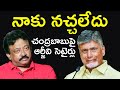 RGV Comments On Chandrababu Naidu | Ram Gopal Varma Latest Interview | TFPC