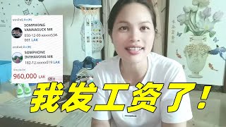 媳妇出钱，给老挝丈母娘转账96万，直接傻眼：这么多钱，你哪来的？