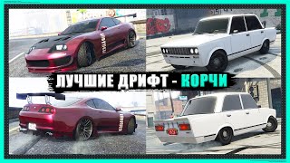 Обзор новых дрифт-тачек и 3-х новых треков в GTA Online