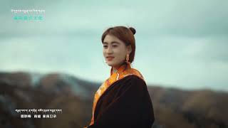 Tibetan New Song 2022 རོགས་ཆུང་ལོ། ལེནམཁན་ དགེ་འདུན་རྒྱ་མཚོ། By Gedun Gyatso