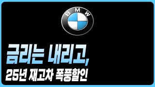 BMW 1월 프로모션 할인 역대급재고(X1 X3 X4 X5 X6 X7 IX 120I 220I 320I 320D 520I 530I 523D 630I 740I 740D 750E I7)