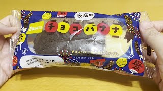 【Pasco】夜店のチョコバナナ