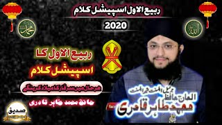 New Rabiulawal New Naat 2020 - Hafiz Tahir Qadri - Har Haal Me Serqar Ka Millad - (Full HD)
