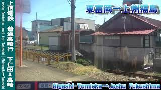 【車窓】上信電鉄普通高崎行 2/3 上州富岡～吉井 Joshin Electric Railway Local for Takasaki②Joshu-Tomioka～Yoshii