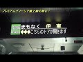 【サフィール踊り子】jr東日本が本気で作った超高級列車を全区間乗るといくらかかるのか？