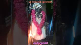 Kumari sathuragiri Karupasamy songs tamil whatsapp status #lordsivasongs #siva