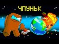 НОВАЯ РОЛЬ ЧПУНЬК-ВЗРЫВАТЕЛЬ В AMONG US МАЙНКРАФТ!