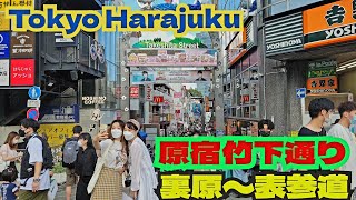 原宿竹下通り〜裏原〜表参道【Harajuku walk in Tokyo】