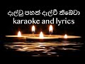 Dalwu pahan dalwee thibewa (karaoke and lyrics)