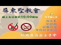 20211121屏東聖教會 愛的真諦 陳士英牧師