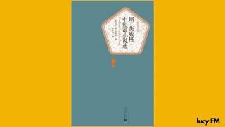 有声书《斯蒂芬茨威格短篇小说集》21-40