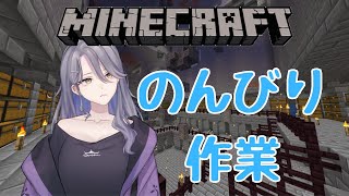 【Minecraft】のんびり作業【新人Vtuber/皇黒夢】