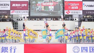 [4K] 京町・新京橋「ゑびすしばてん連」　高知よさこい祭り 2024 本番２日目