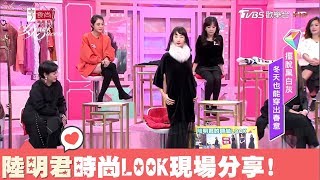 陸明君分享私下的時尚LooK！近期偏愛黑色系穿搭女人我最大 20180111