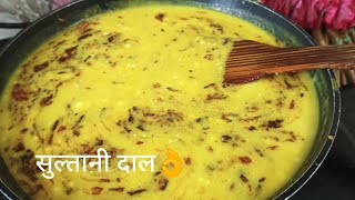 रेस्टोरेंट जैसा सुल्तानी दाल बनाएं #cookingrecipes #foodrecipes #easyrecipe #pratapgadiyakitchen