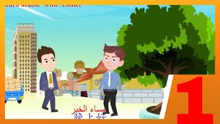 埃及方言第一册1.0\u0026Learn spoken Egyptian  Arabic